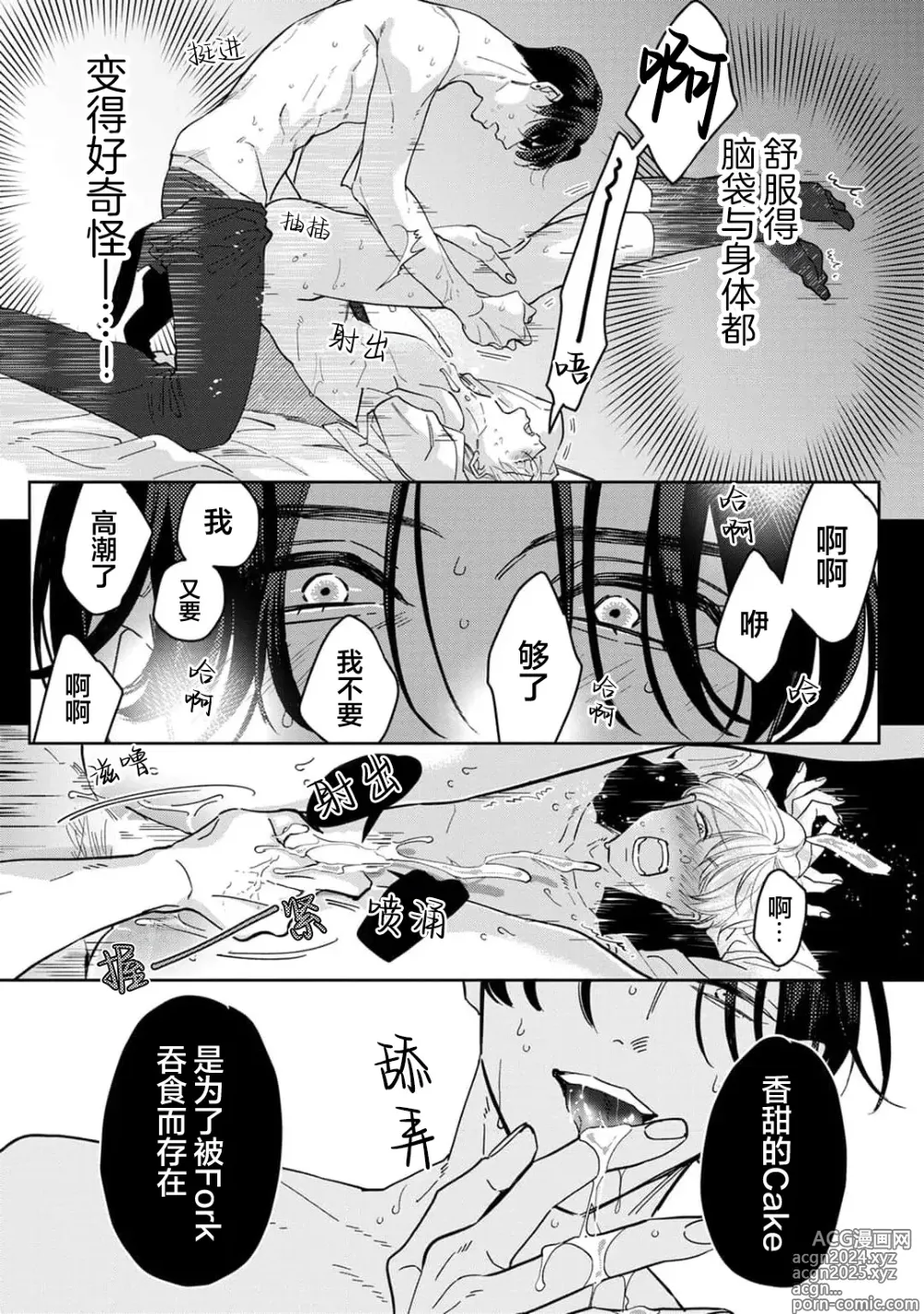 Page 36 of manga 舔弄、啃咬、親吻我吧