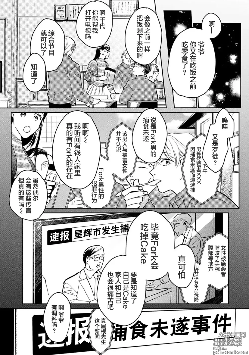 Page 37 of manga 舔弄、啃咬、親吻我吧