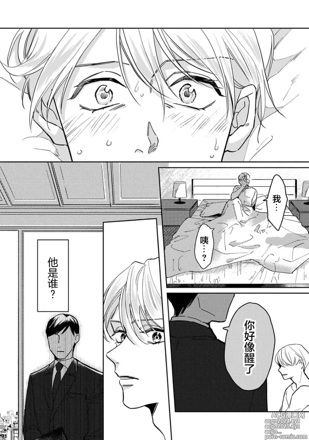 Page 38 of manga 舔弄、啃咬、親吻我吧