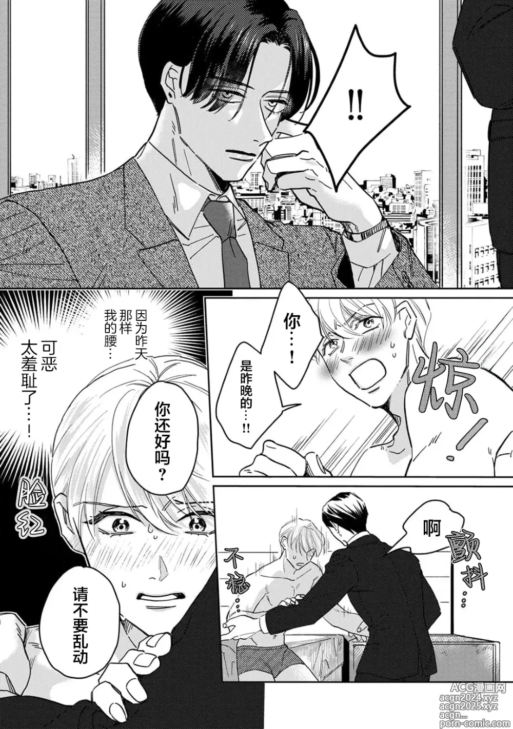 Page 39 of manga 舔弄、啃咬、親吻我吧