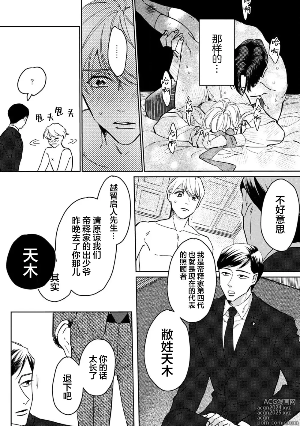 Page 40 of manga 舔弄、啃咬、親吻我吧