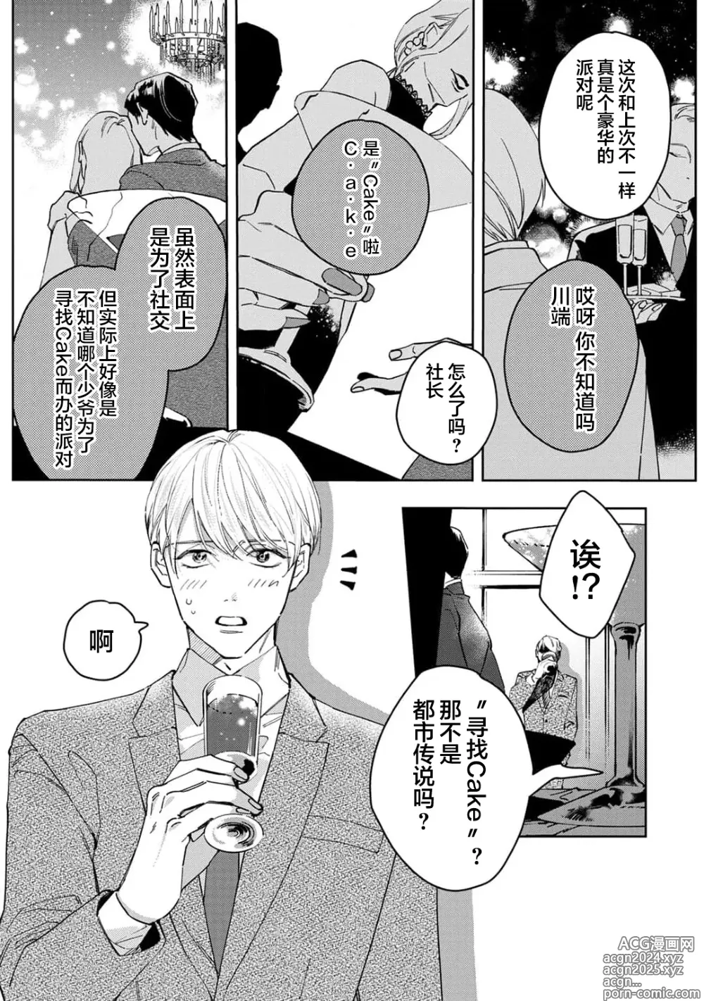 Page 5 of manga 舔弄、啃咬、親吻我吧