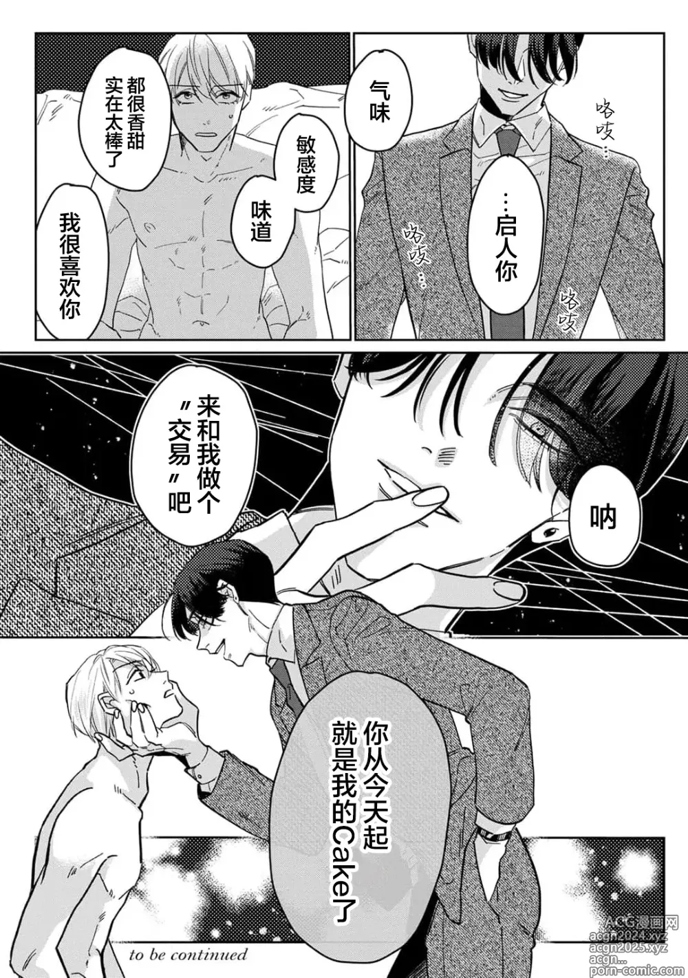 Page 41 of manga 舔弄、啃咬、親吻我吧