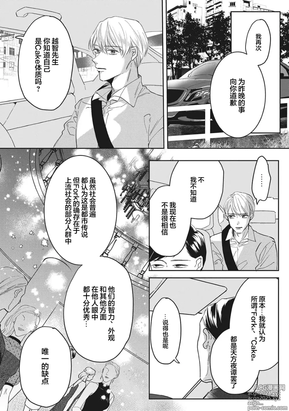 Page 47 of manga 舔弄、啃咬、親吻我吧