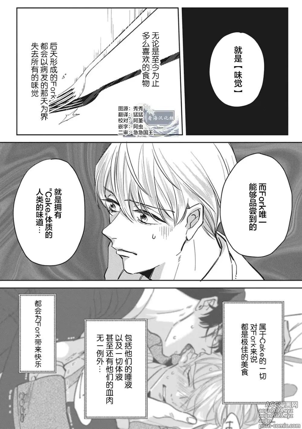 Page 48 of manga 舔弄、啃咬、親吻我吧