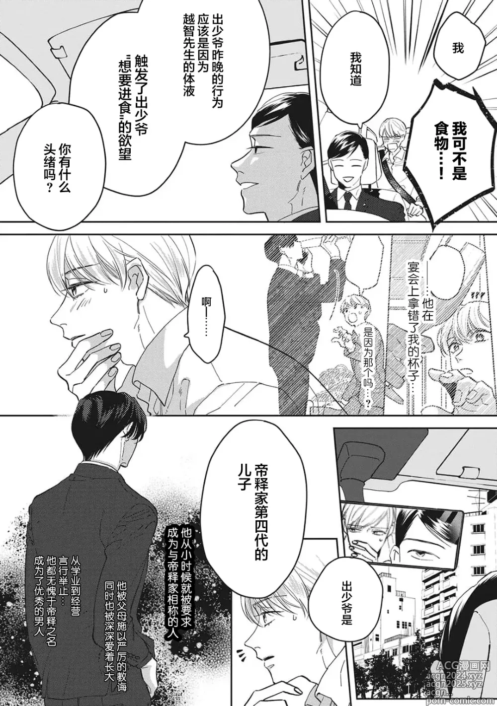 Page 49 of manga 舔弄、啃咬、親吻我吧