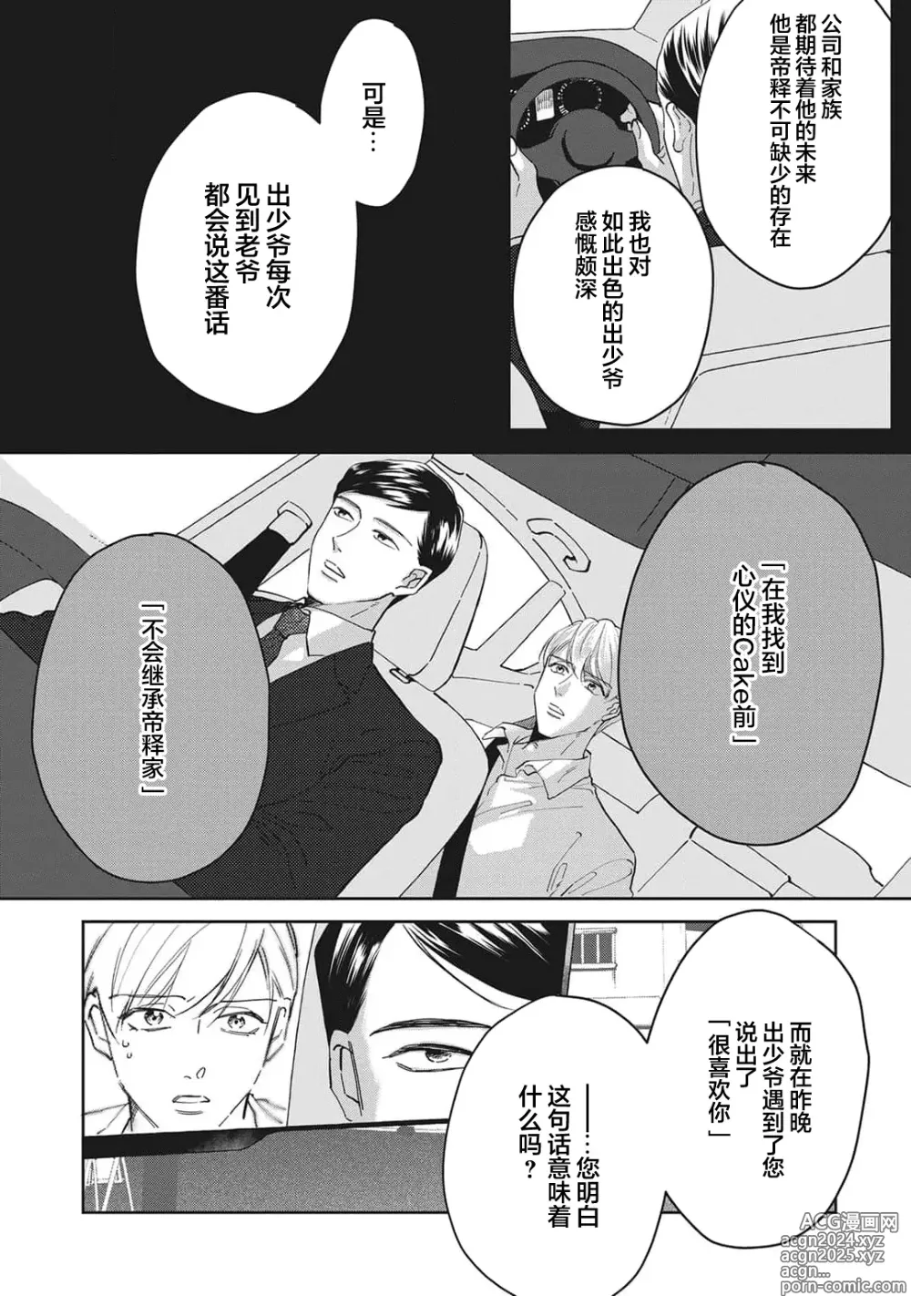 Page 50 of manga 舔弄、啃咬、親吻我吧