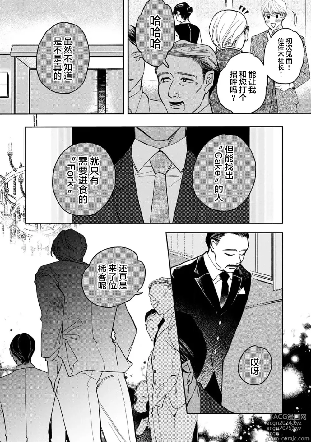 Page 6 of manga 舔弄、啃咬、親吻我吧