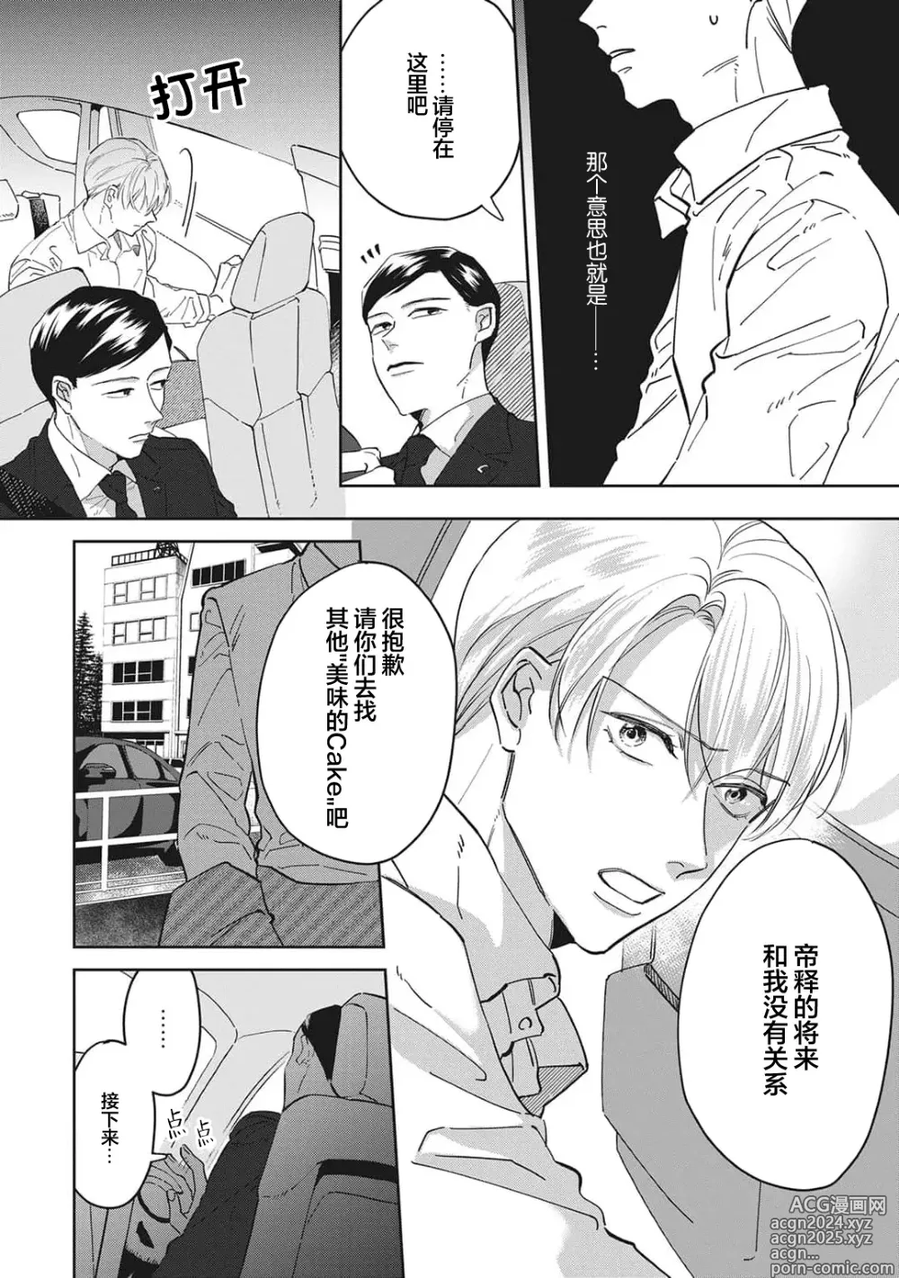 Page 51 of manga 舔弄、啃咬、親吻我吧