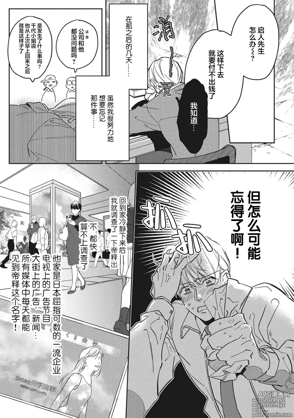 Page 52 of manga 舔弄、啃咬、親吻我吧