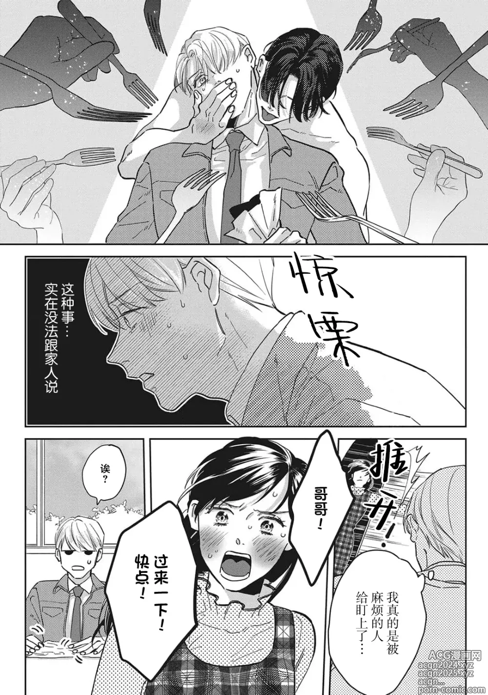 Page 54 of manga 舔弄、啃咬、親吻我吧