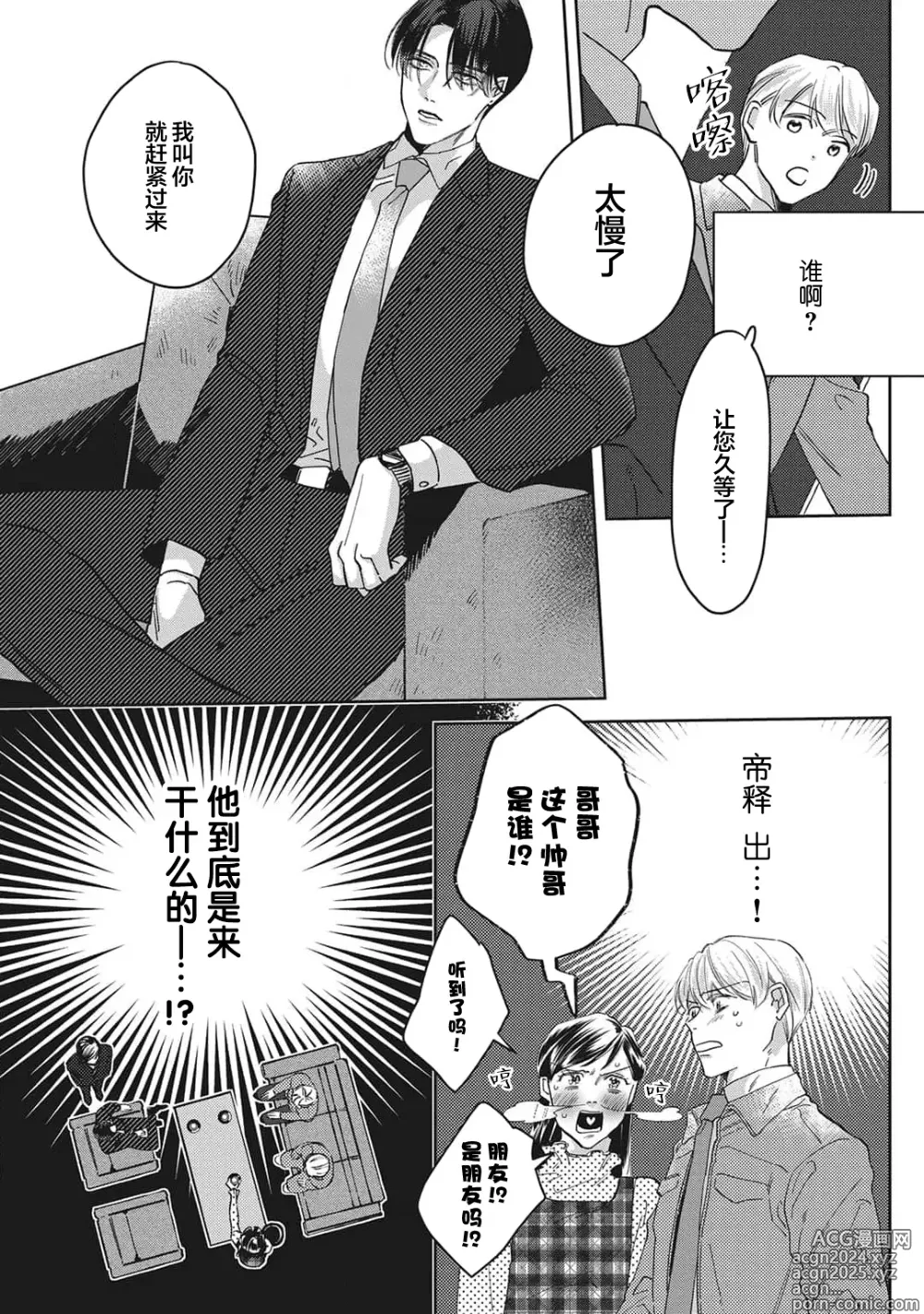 Page 55 of manga 舔弄、啃咬、親吻我吧