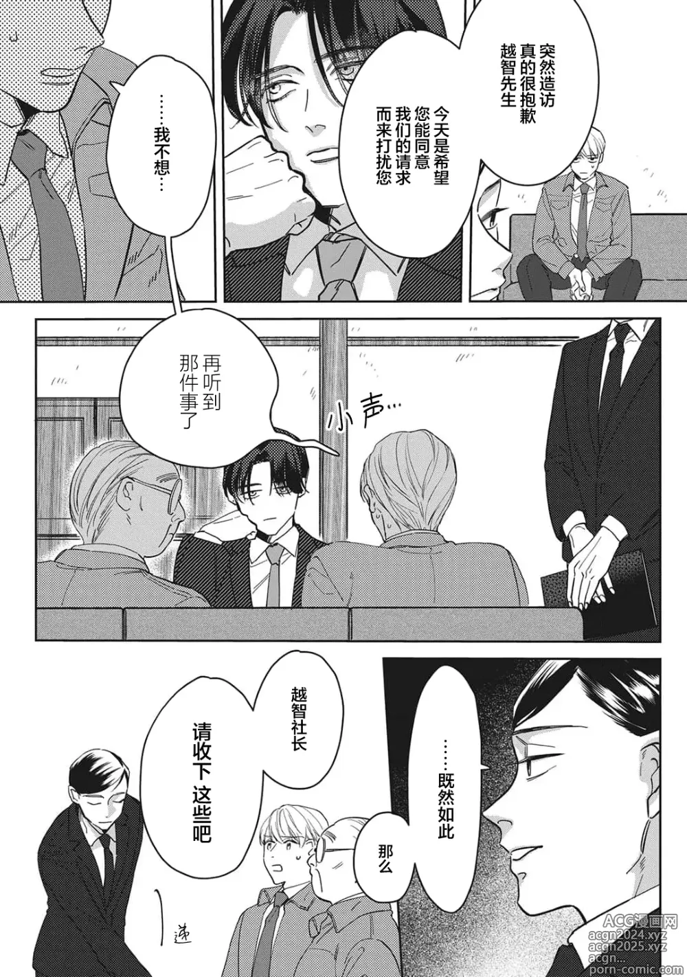 Page 56 of manga 舔弄、啃咬、親吻我吧