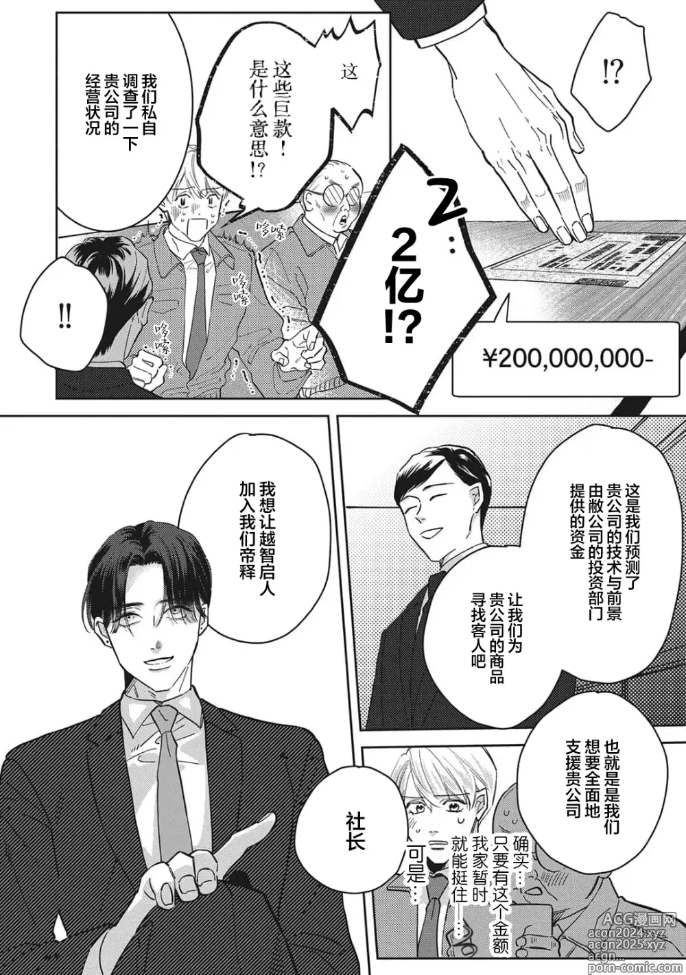 Page 57 of manga 舔弄、啃咬、親吻我吧