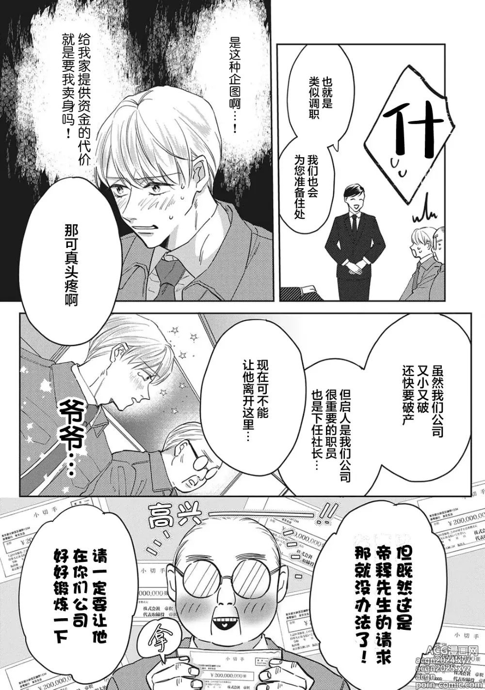 Page 58 of manga 舔弄、啃咬、親吻我吧