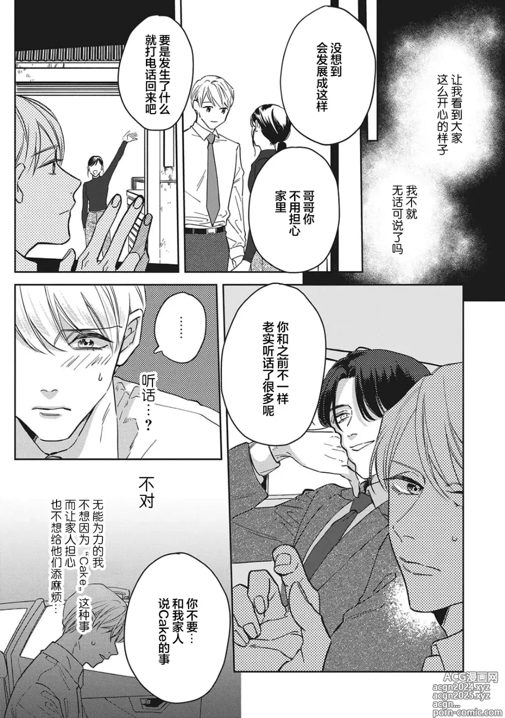 Page 60 of manga 舔弄、啃咬、親吻我吧