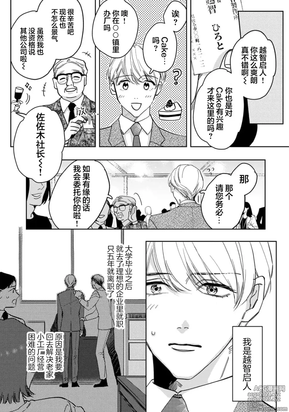 Page 7 of manga 舔弄、啃咬、親吻我吧