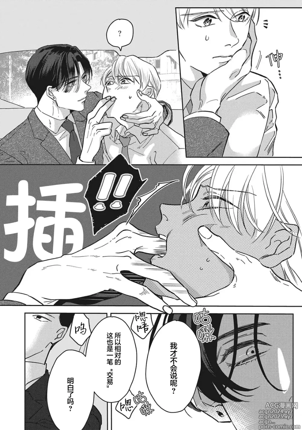 Page 61 of manga 舔弄、啃咬、親吻我吧