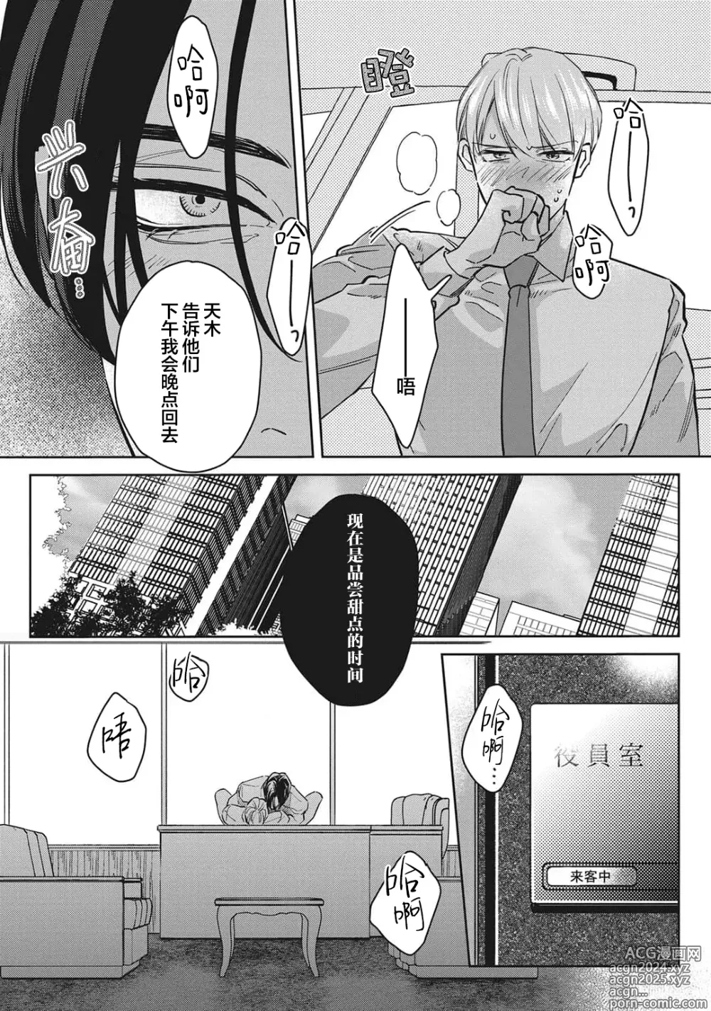 Page 63 of manga 舔弄、啃咬、親吻我吧