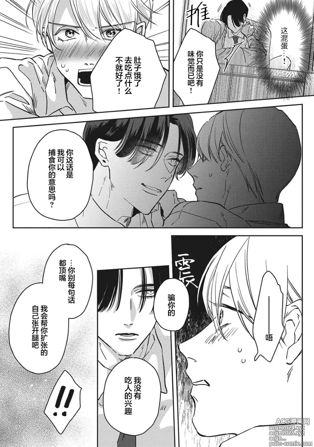 Page 65 of manga 舔弄、啃咬、親吻我吧