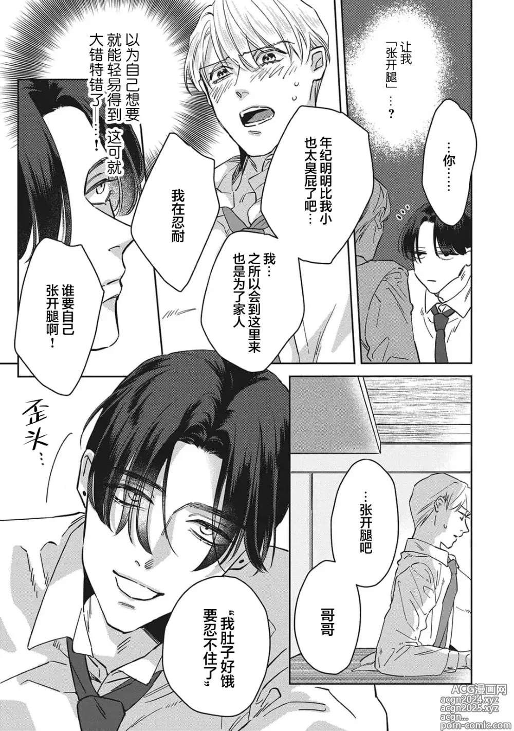 Page 66 of manga 舔弄、啃咬、親吻我吧