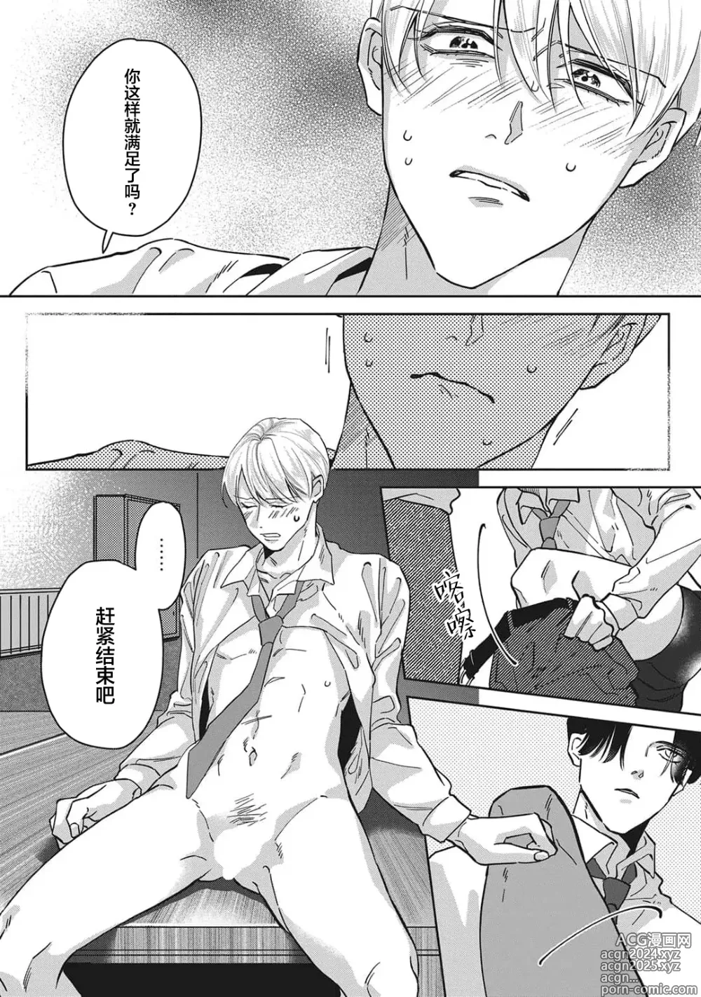 Page 67 of manga 舔弄、啃咬、親吻我吧