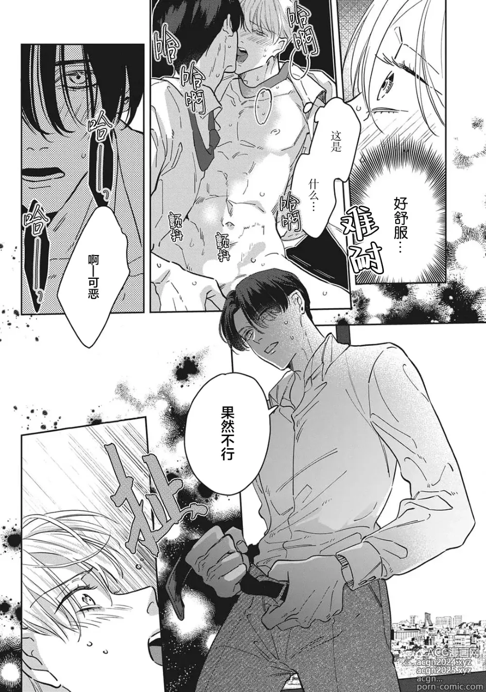 Page 70 of manga 舔弄、啃咬、親吻我吧