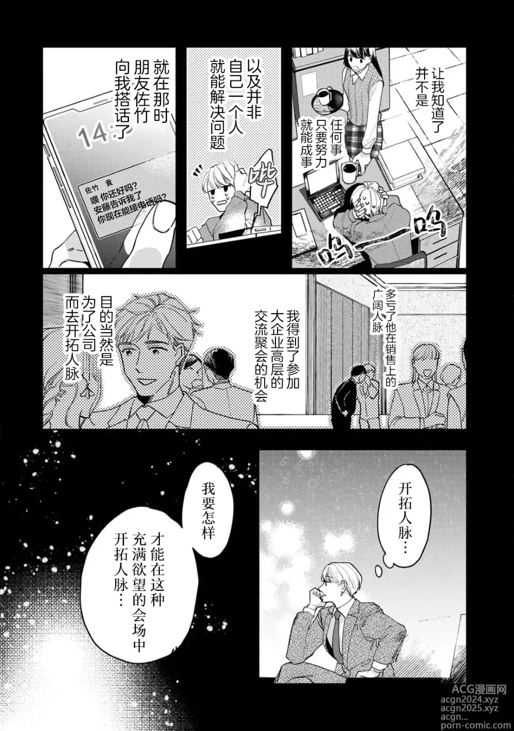 Page 8 of manga 舔弄、啃咬、親吻我吧