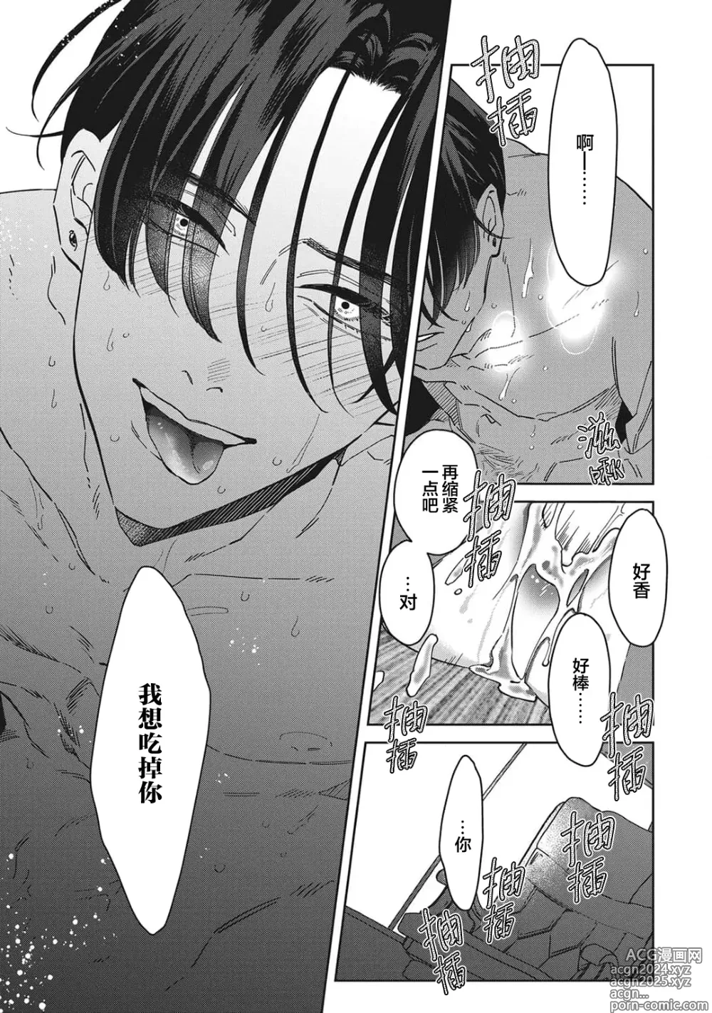 Page 74 of manga 舔弄、啃咬、親吻我吧