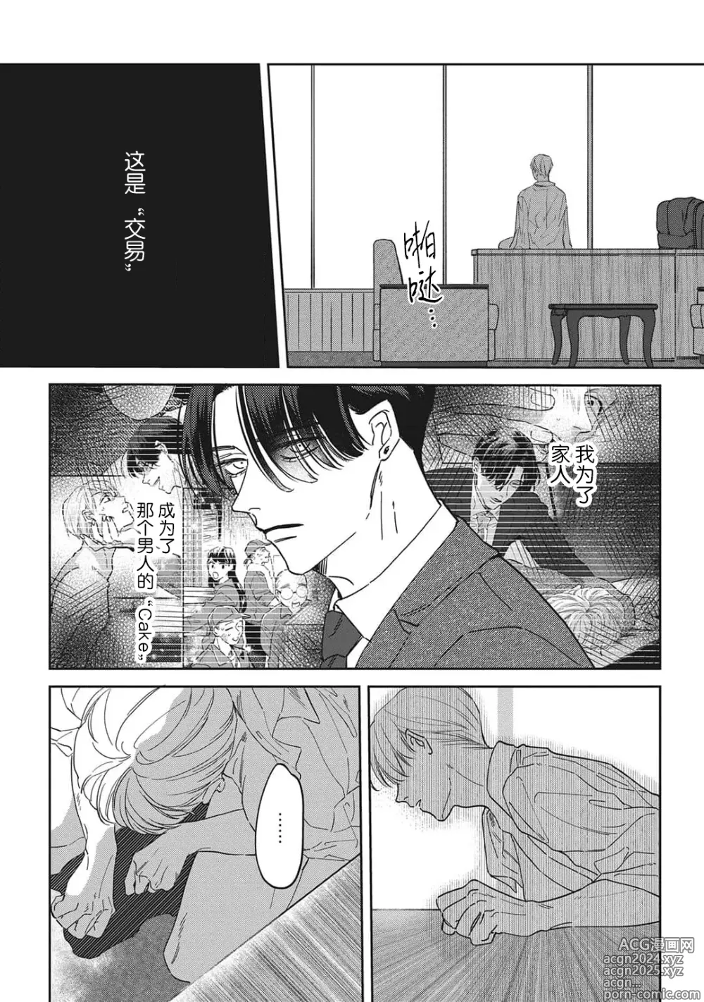 Page 78 of manga 舔弄、啃咬、親吻我吧