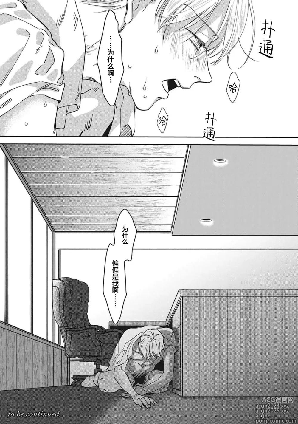 Page 79 of manga 舔弄、啃咬、親吻我吧