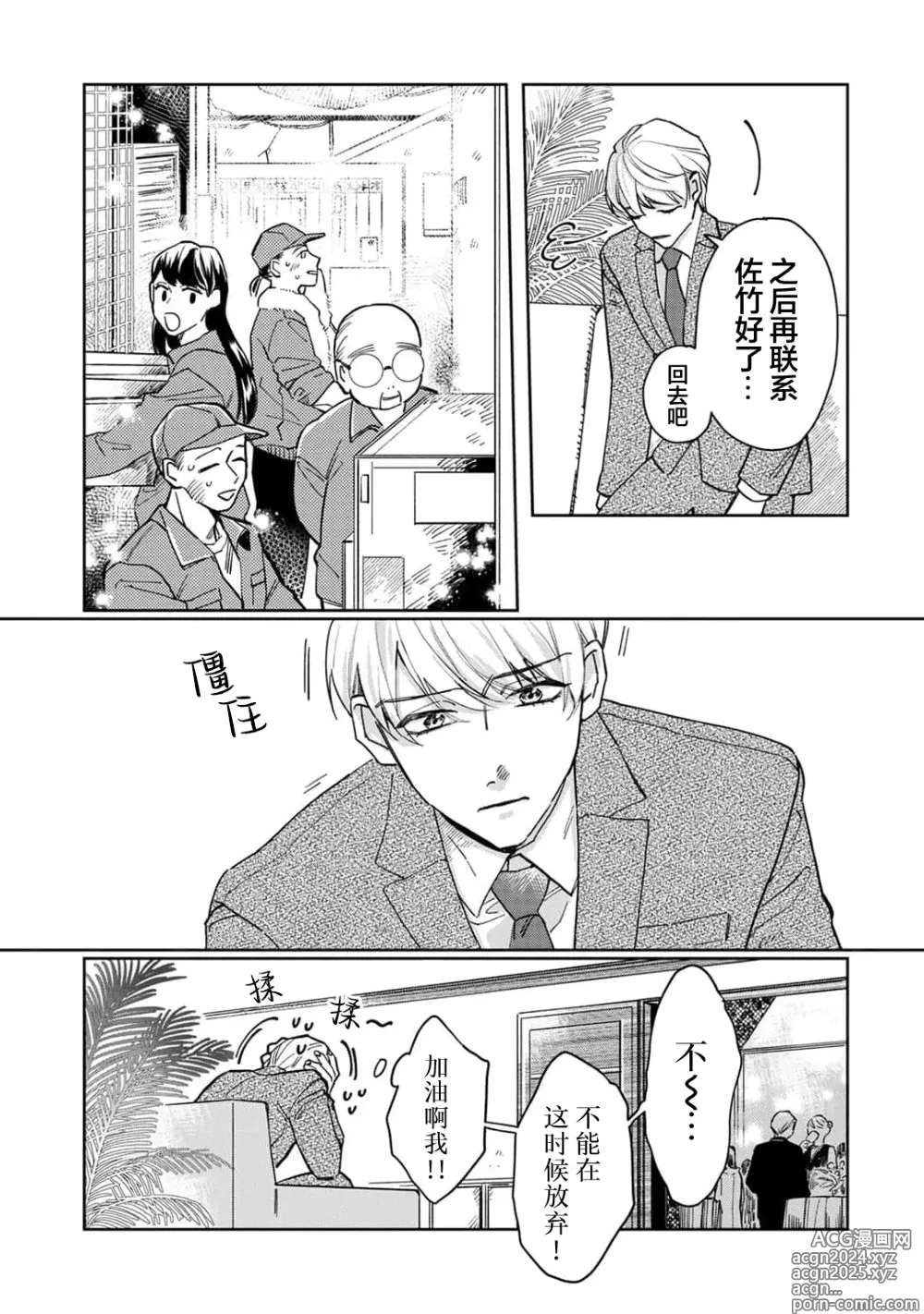 Page 9 of manga 舔弄、啃咬、親吻我吧