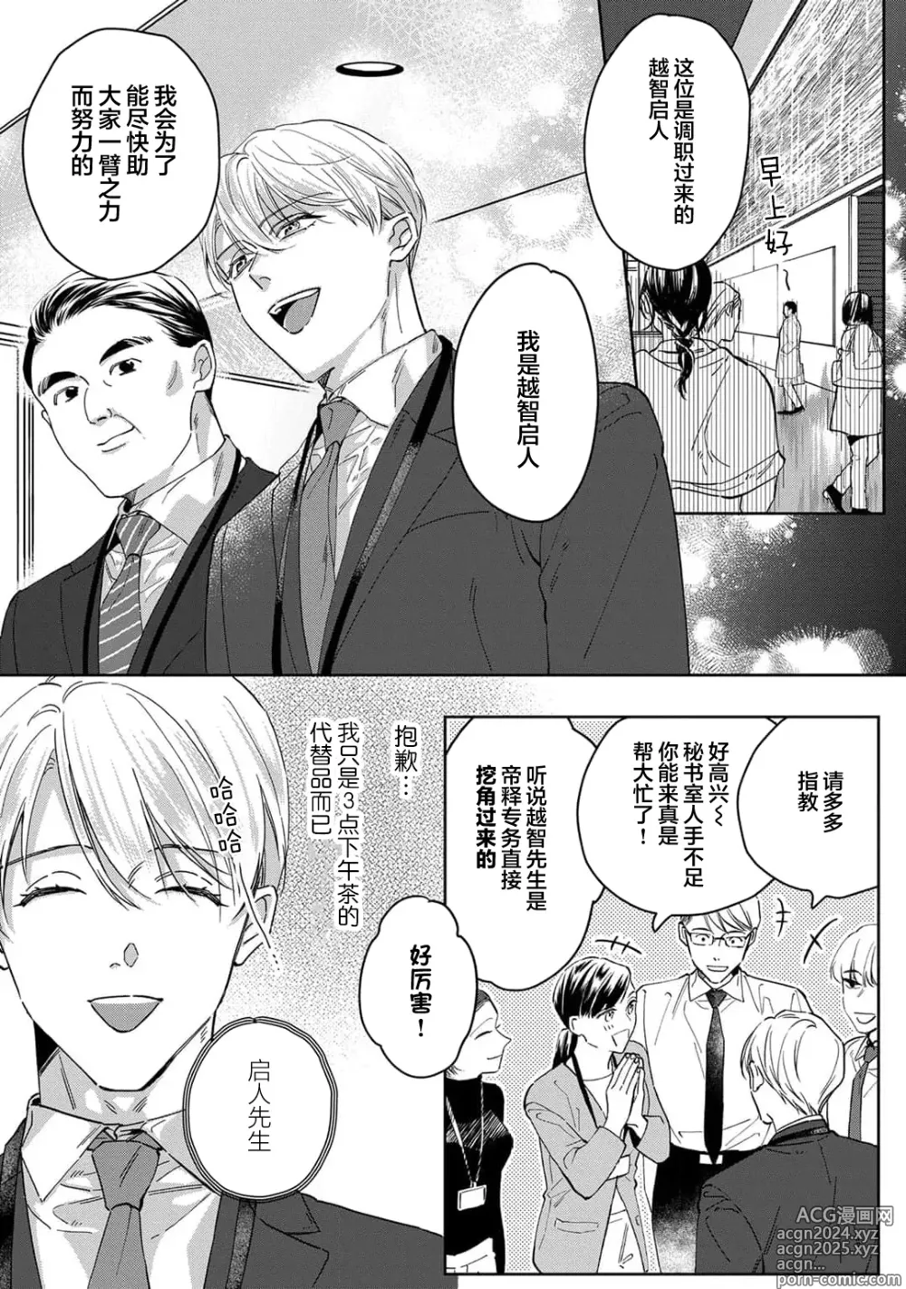 Page 84 of manga 舔弄、啃咬、親吻我吧