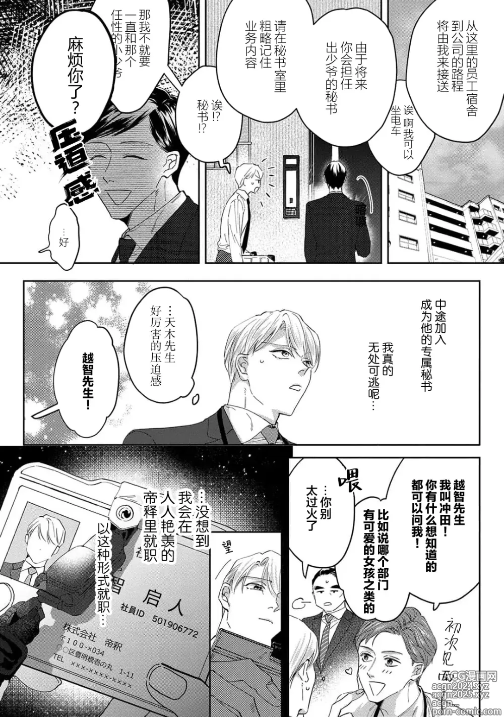 Page 85 of manga 舔弄、啃咬、親吻我吧