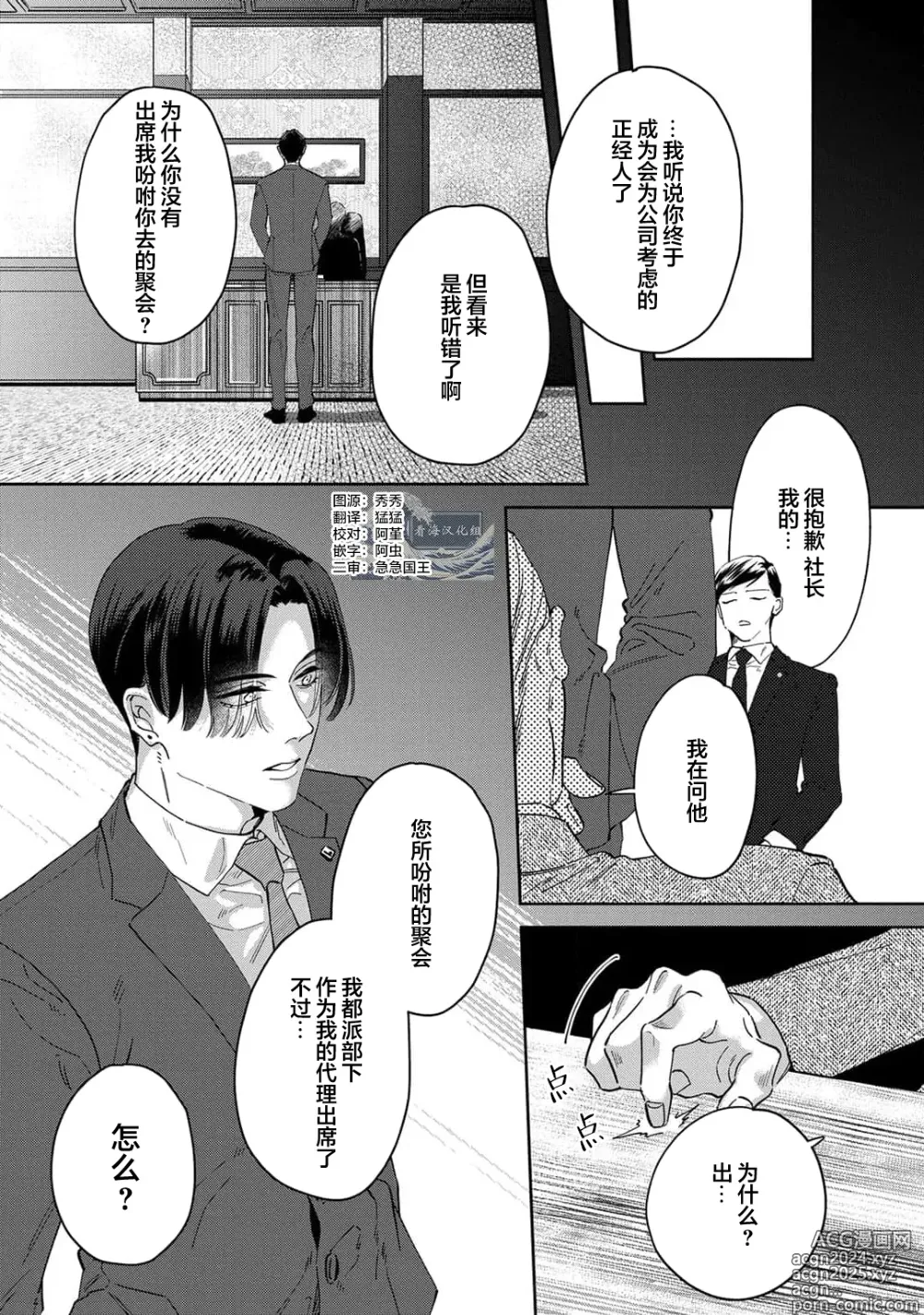 Page 86 of manga 舔弄、啃咬、親吻我吧