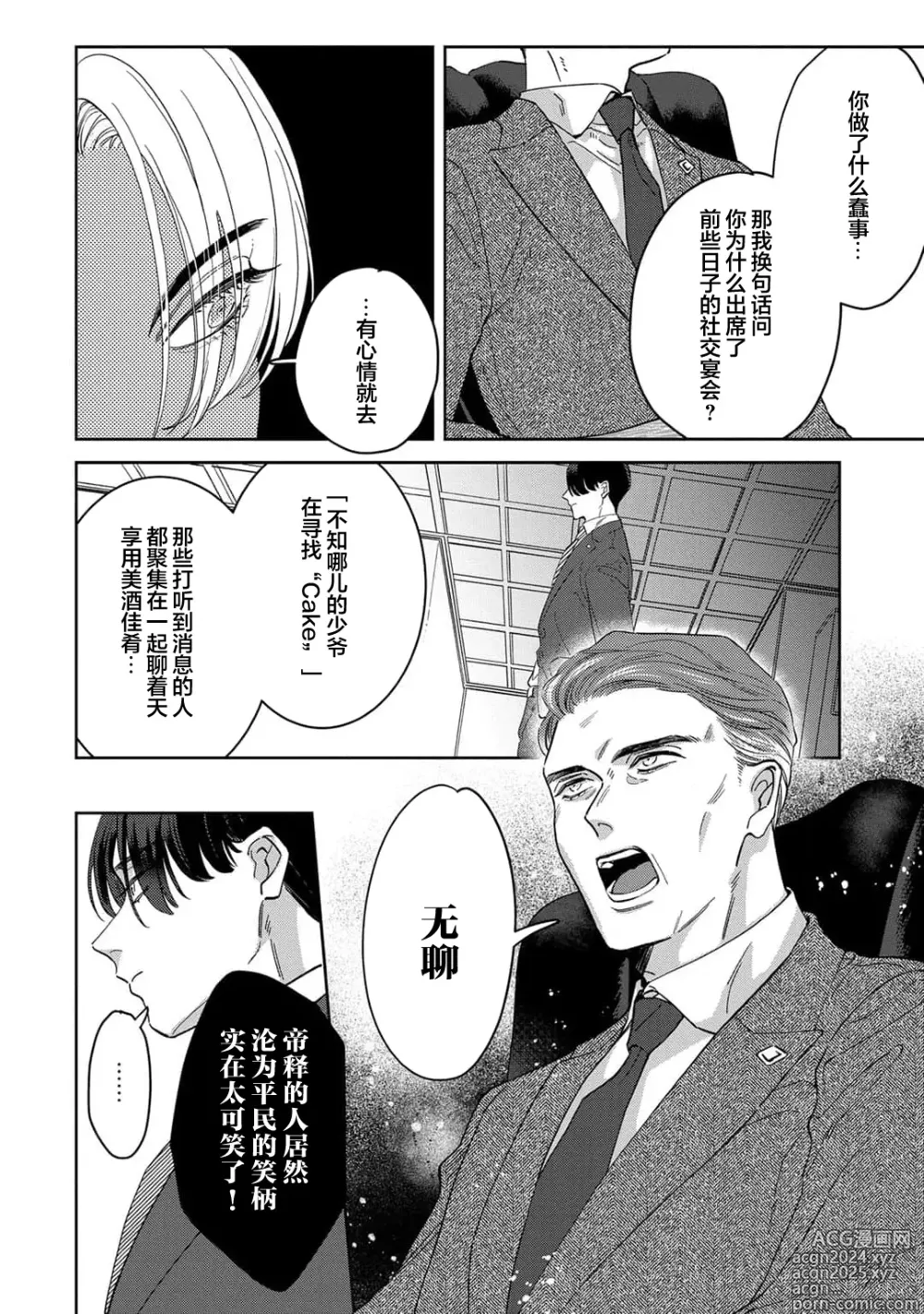 Page 87 of manga 舔弄、啃咬、親吻我吧