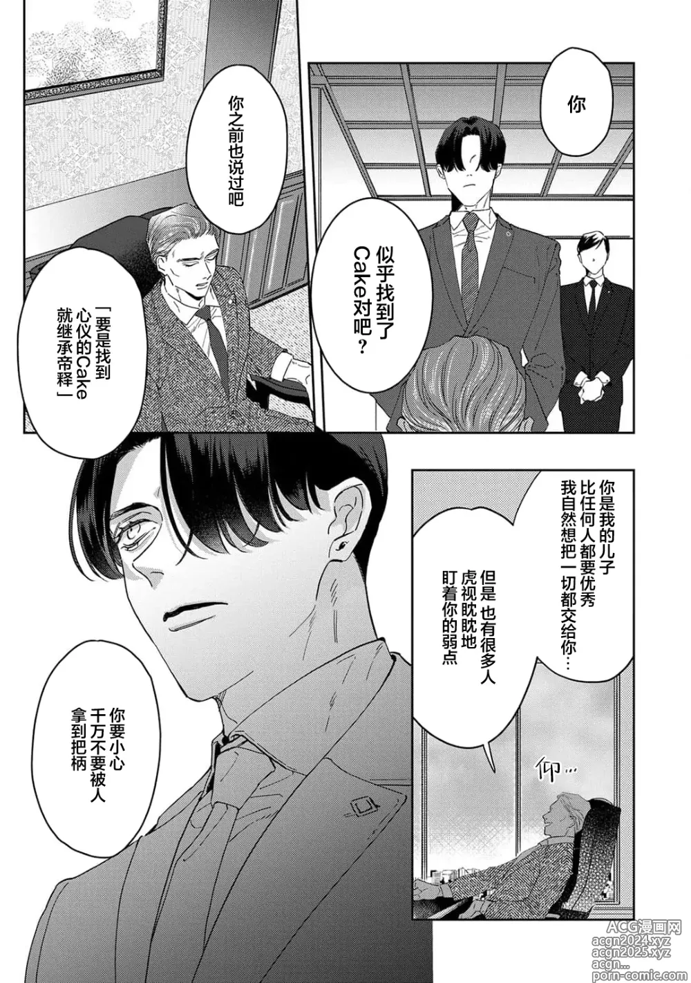 Page 88 of manga 舔弄、啃咬、親吻我吧