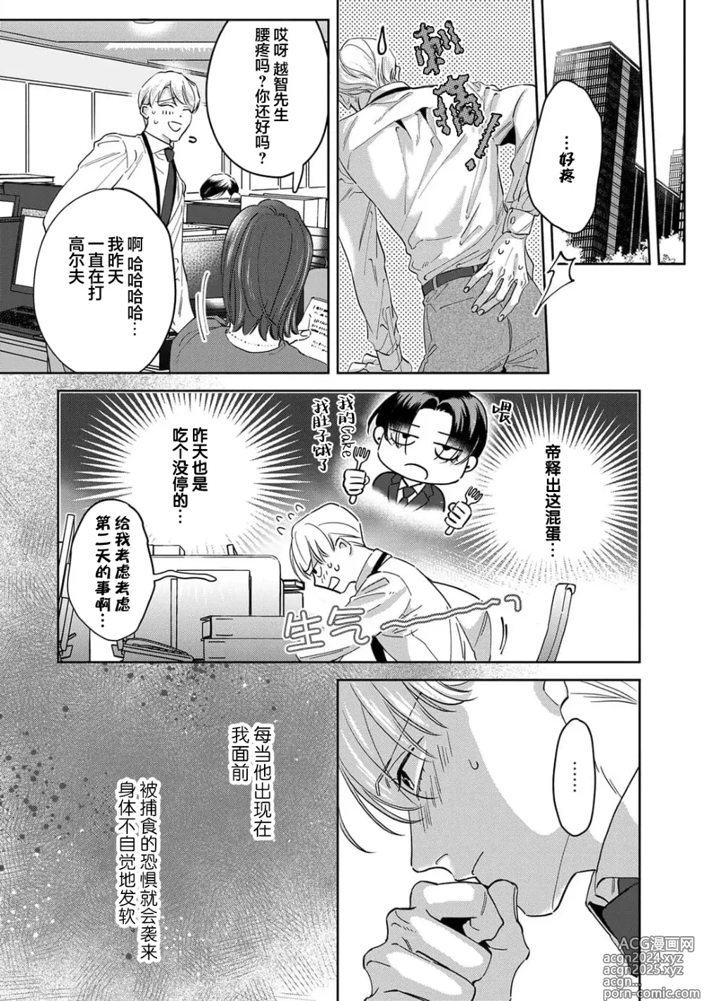 Page 89 of manga 舔弄、啃咬、親吻我吧