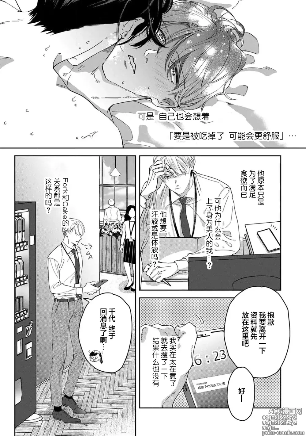 Page 90 of manga 舔弄、啃咬、親吻我吧