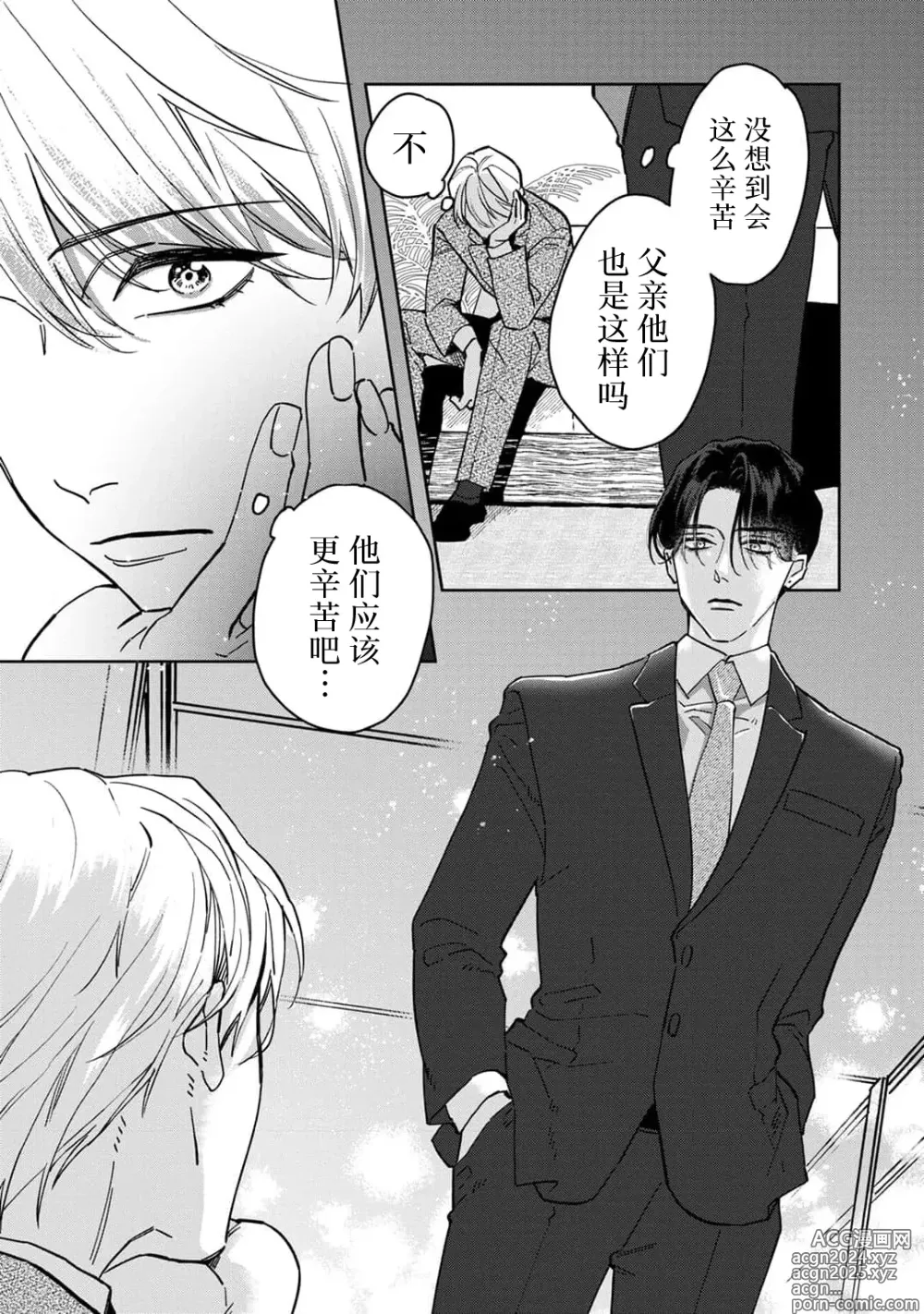 Page 10 of manga 舔弄、啃咬、親吻我吧