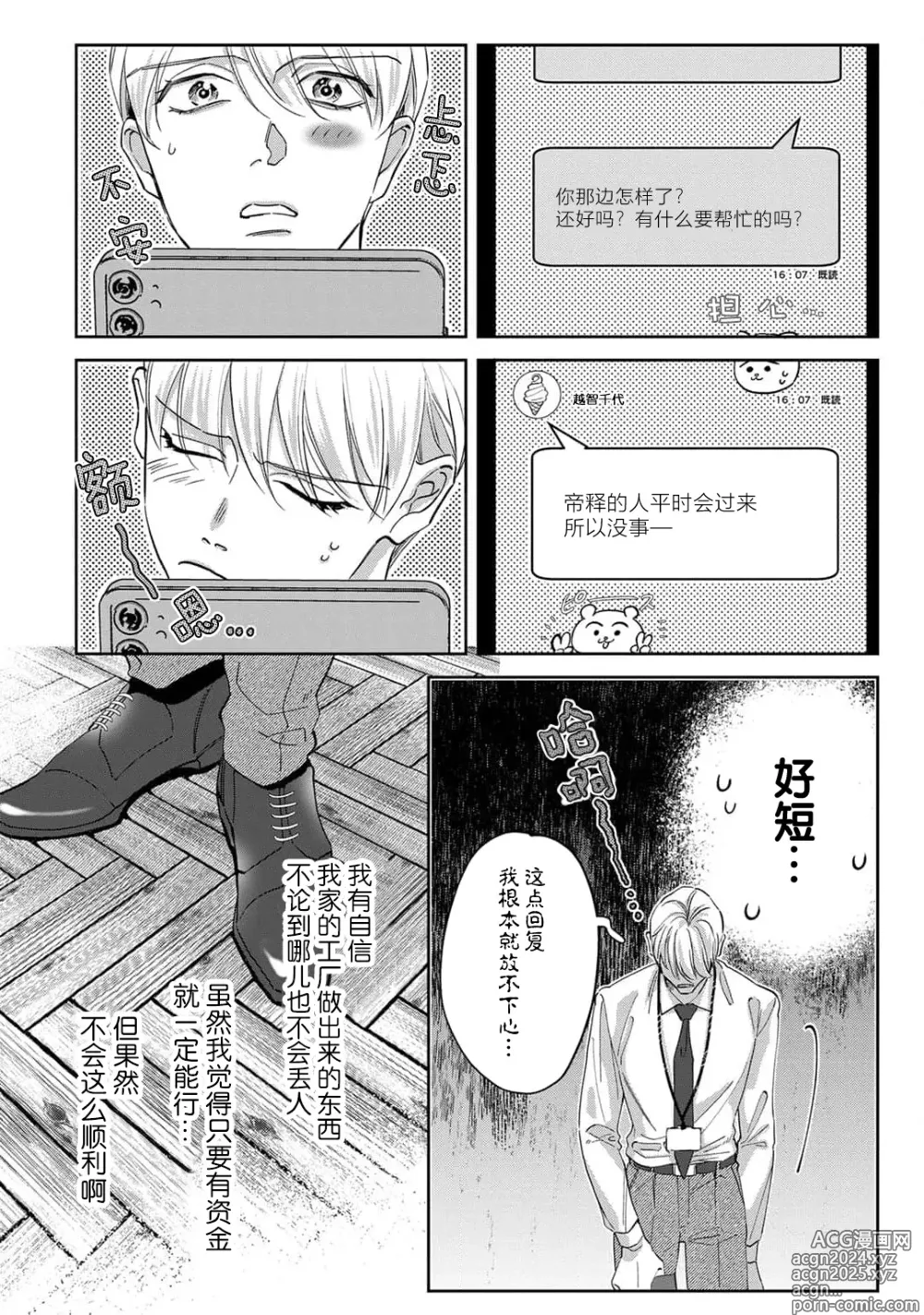 Page 91 of manga 舔弄、啃咬、親吻我吧