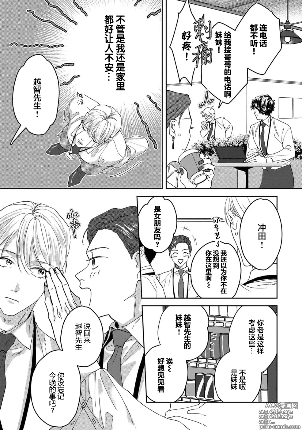 Page 92 of manga 舔弄、啃咬、親吻我吧