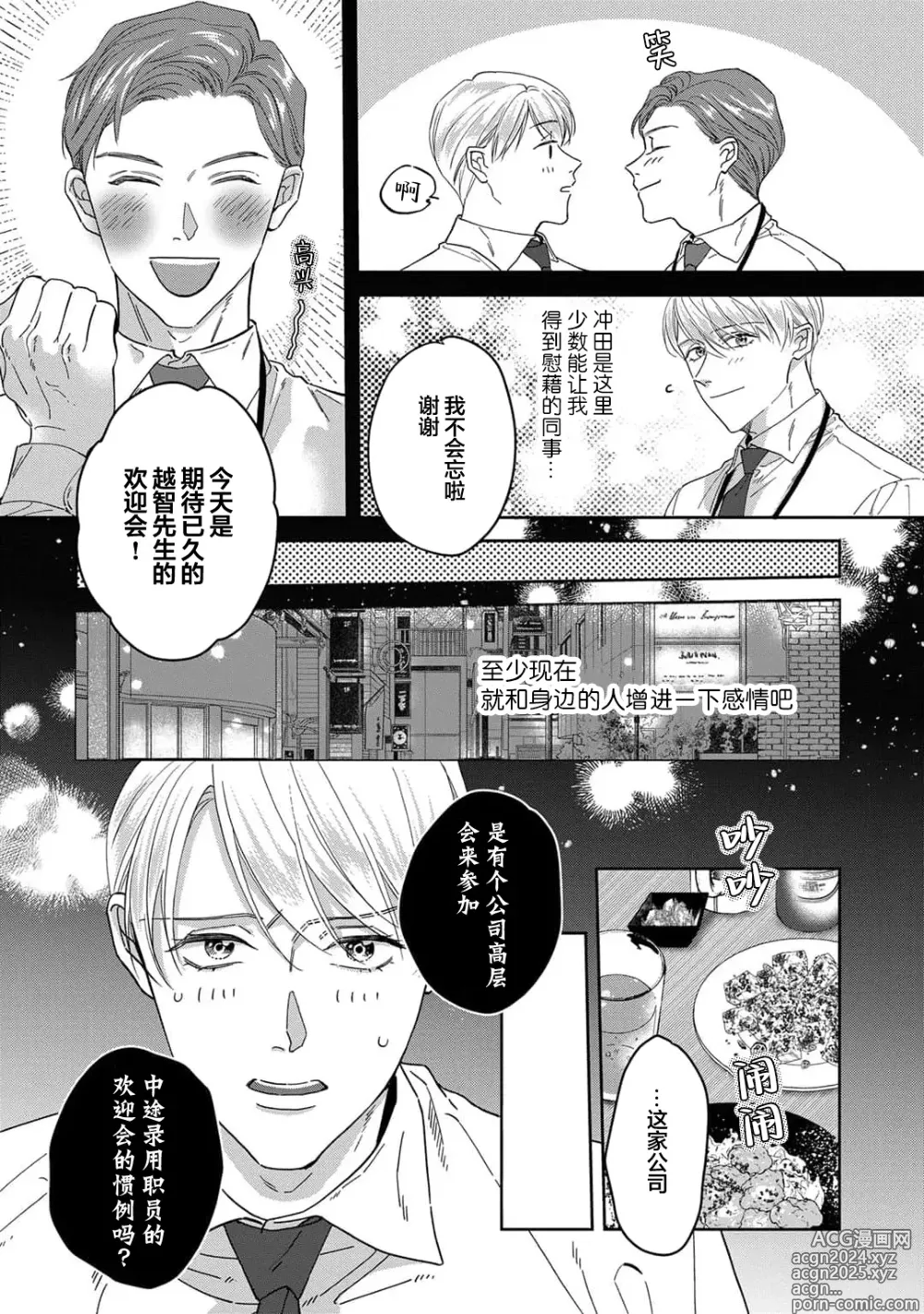 Page 93 of manga 舔弄、啃咬、親吻我吧