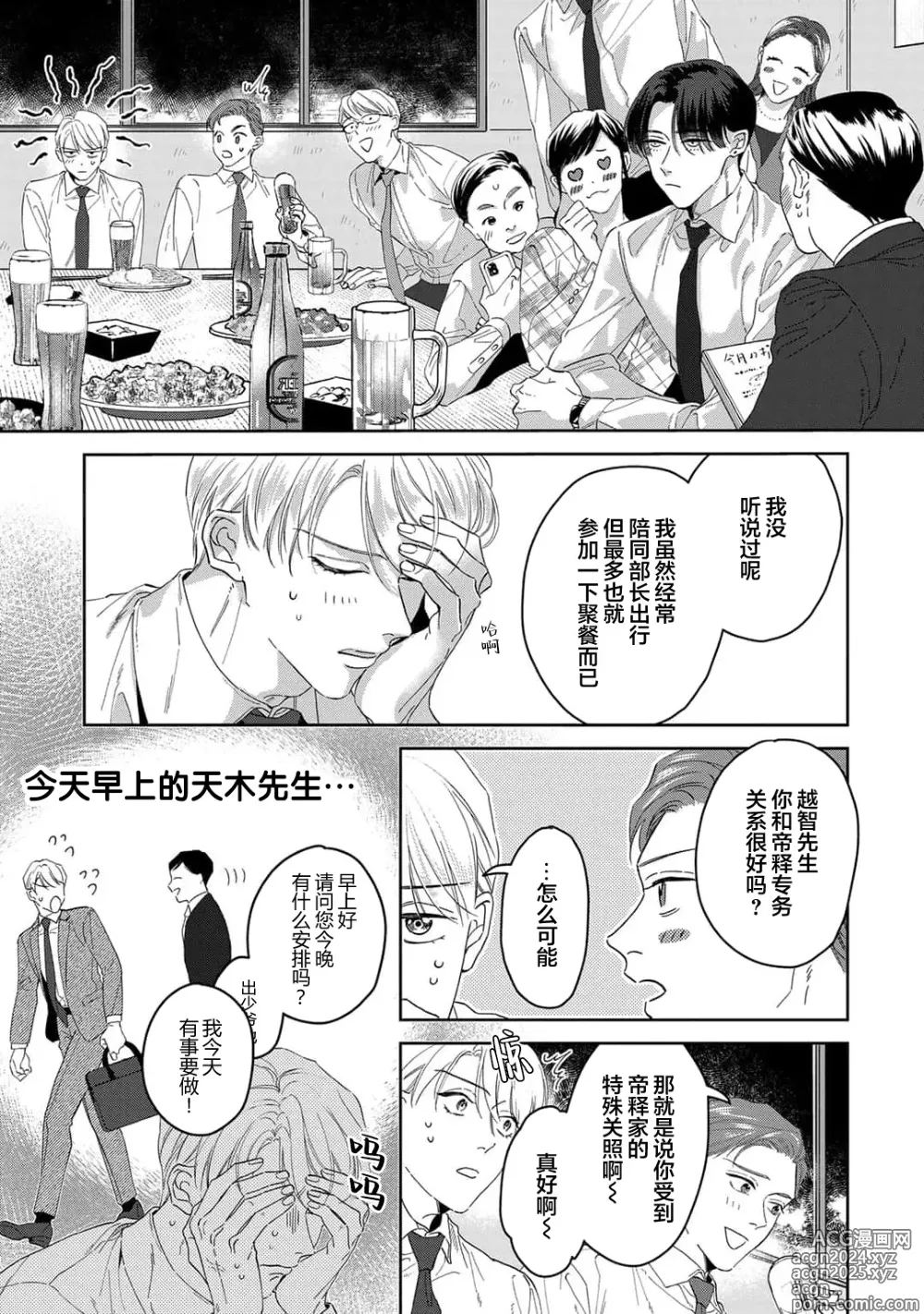 Page 94 of manga 舔弄、啃咬、親吻我吧