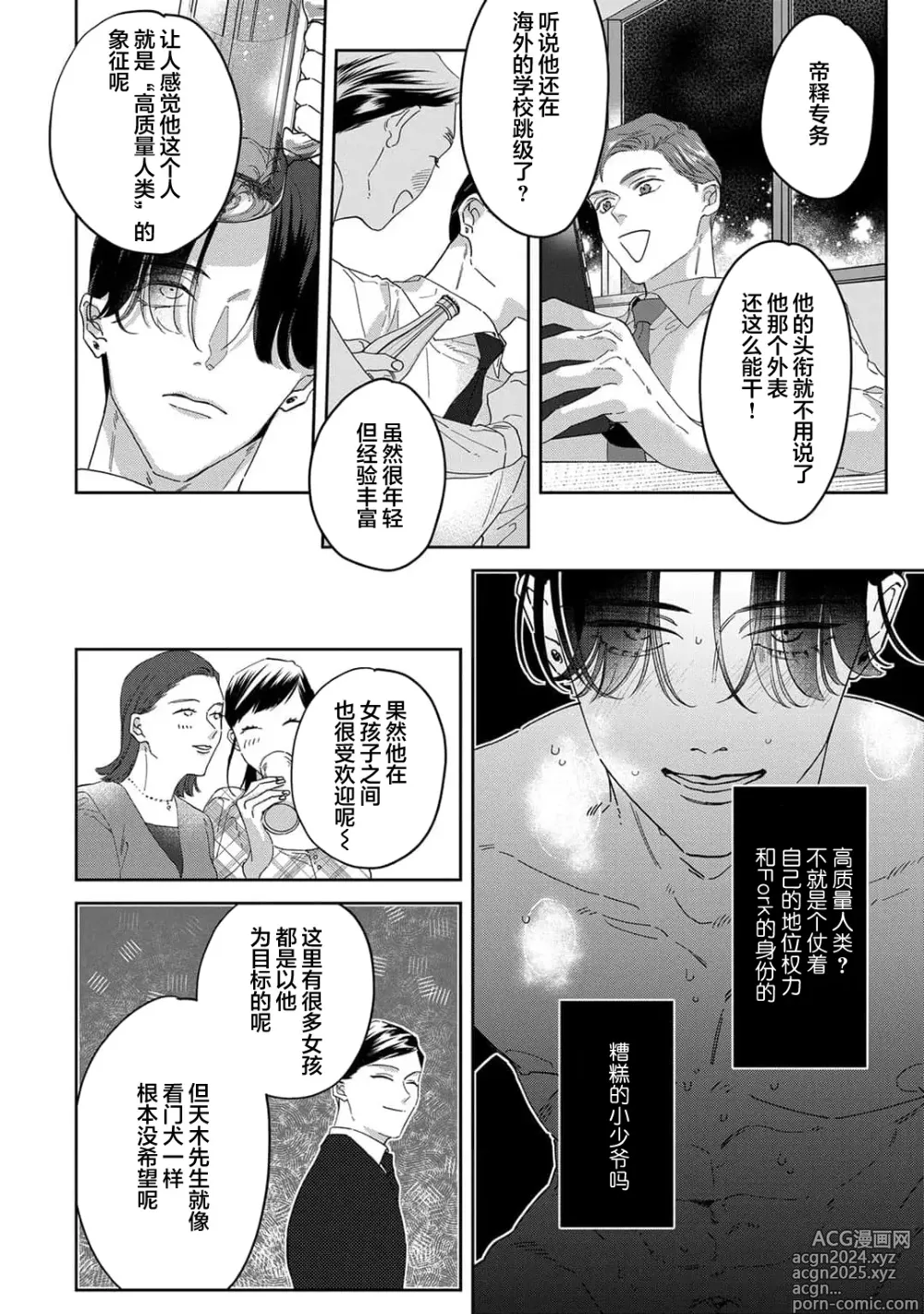 Page 95 of manga 舔弄、啃咬、親吻我吧