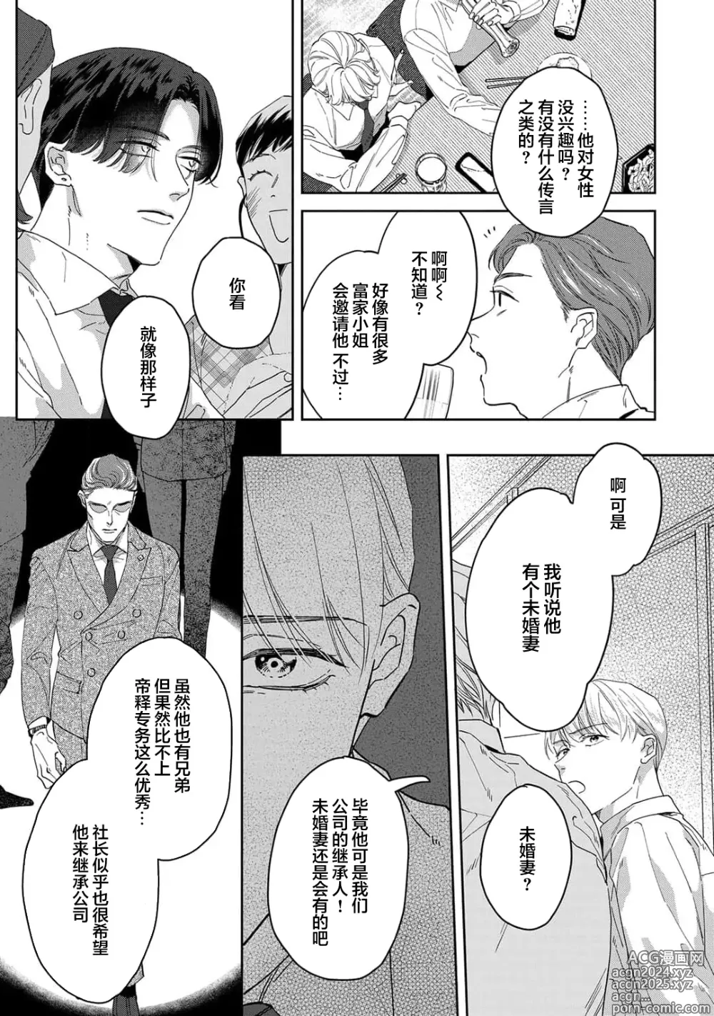 Page 96 of manga 舔弄、啃咬、親吻我吧