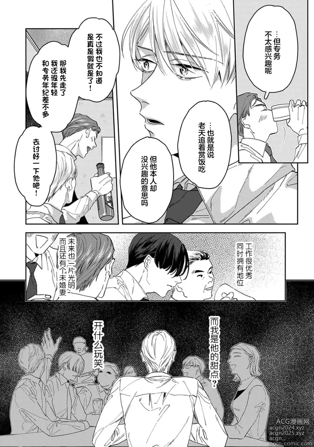 Page 97 of manga 舔弄、啃咬、親吻我吧