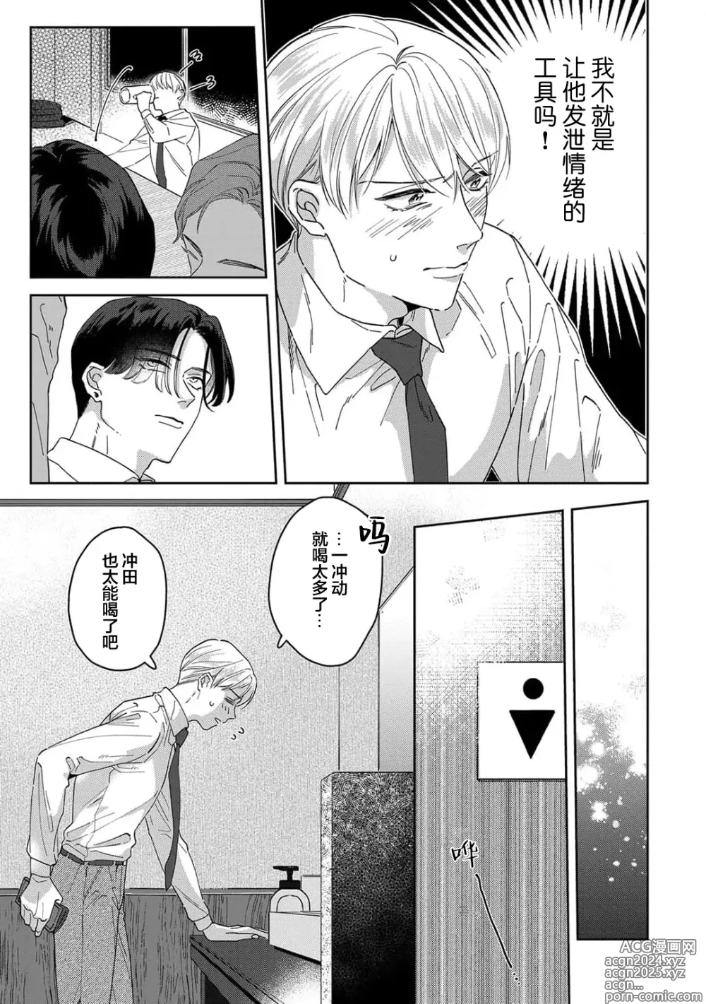 Page 98 of manga 舔弄、啃咬、親吻我吧