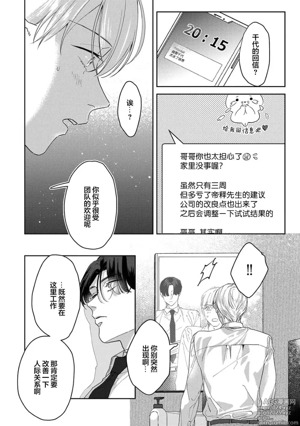 Page 99 of manga 舔弄、啃咬、親吻我吧