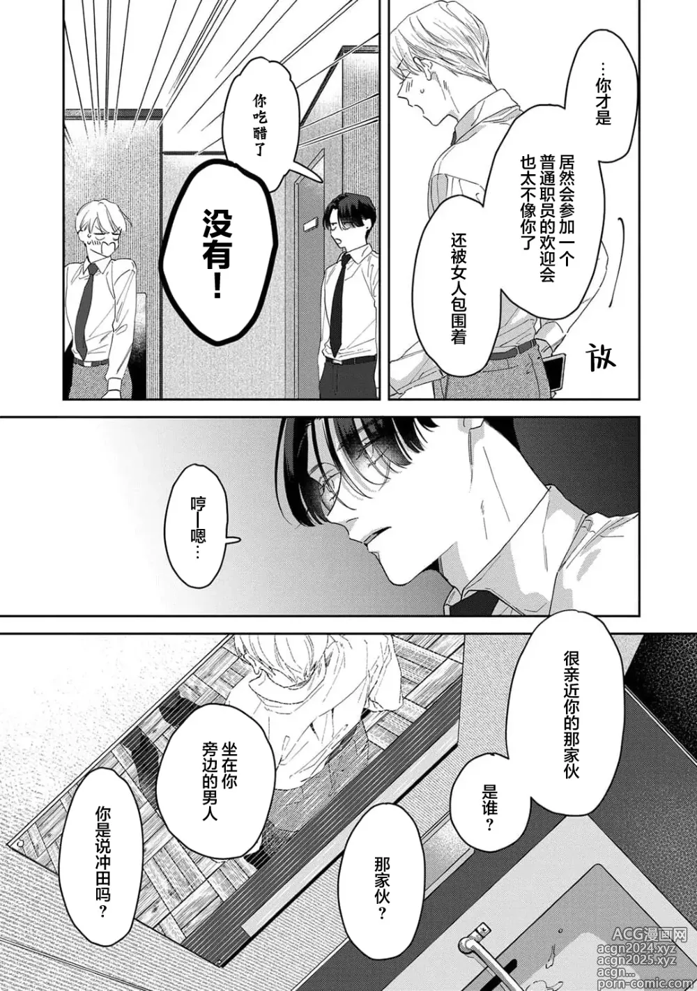 Page 100 of manga 舔弄、啃咬、親吻我吧